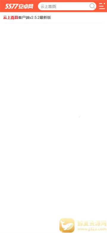 云上嵩县2026最新版本 云上嵩县2026最新版本