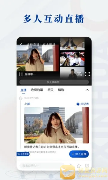 新华社安卓版手机版 新华社安卓版手机版