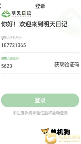 明天日记2026最新版本 明天日记2026最新版本