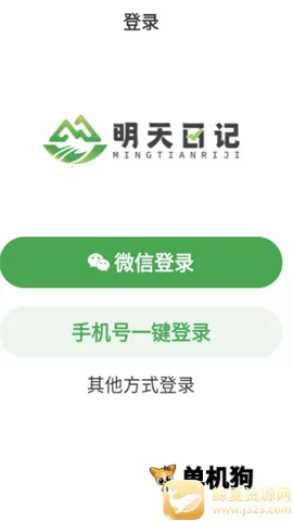 明天日记 第3张图