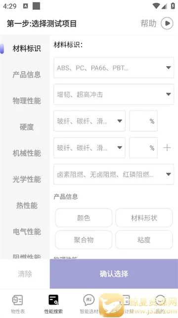 物性表安卓版手机版 物性表安卓版手机版