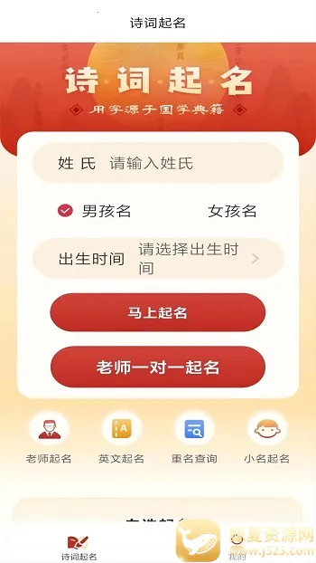 诗词起名2026下载安装 诗词起名2026下载安装