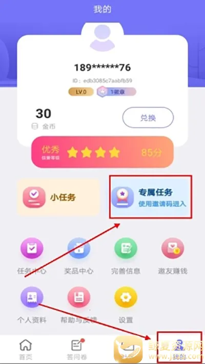 拼任务安卓版手机版 拼任务安卓版手机版