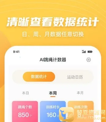 跳绳计数天天练 跳绳计数天天练