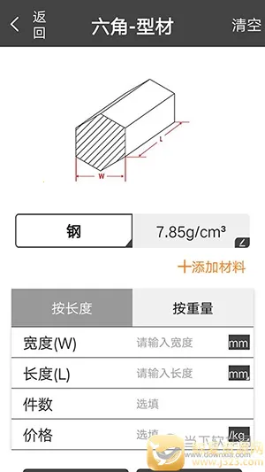 材料重量计算器2026官方正版 材料重量计算器2026官方正版