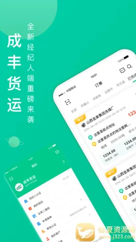 成丰货运经纪人端 成丰货运经纪人端