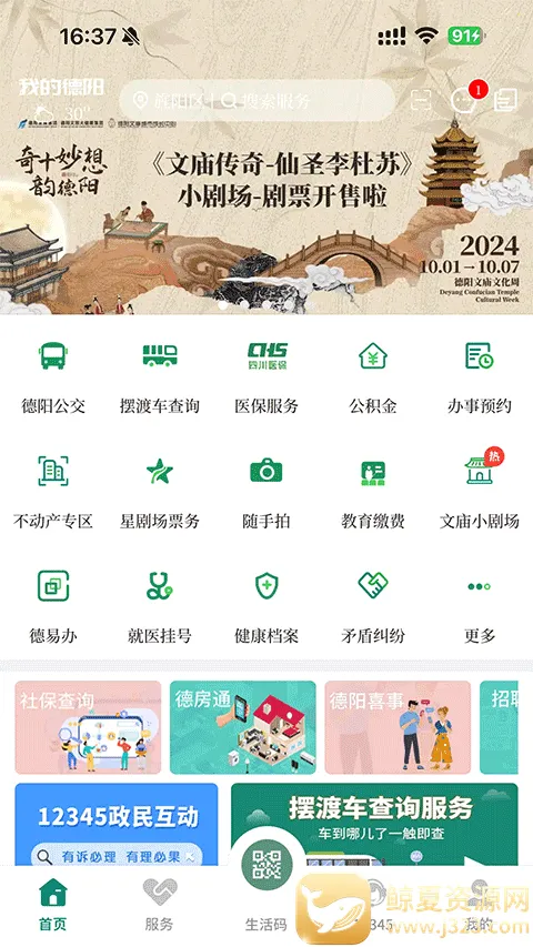 我的德阳 我的德阳