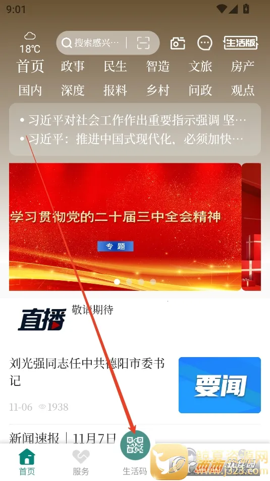 我的德阳 我的德阳