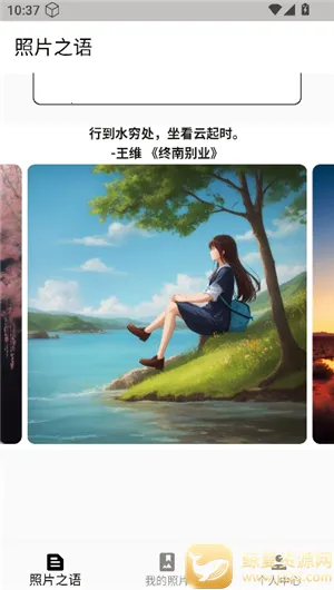 照片之语app