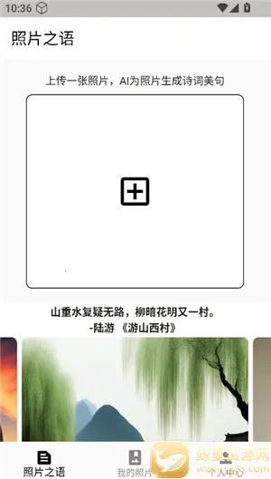 照片之语app