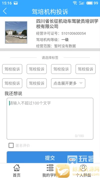 诚信驾培2026官方最新版本 诚信驾培2026官方最新版本