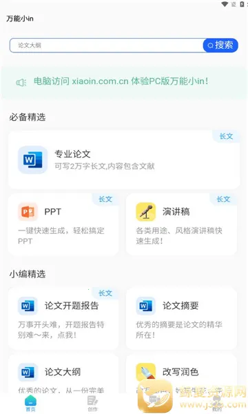 万能小in2026官方正版 万能小in2026官方正版