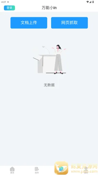 万能小in2026官方正版 万能小in2026官方正版