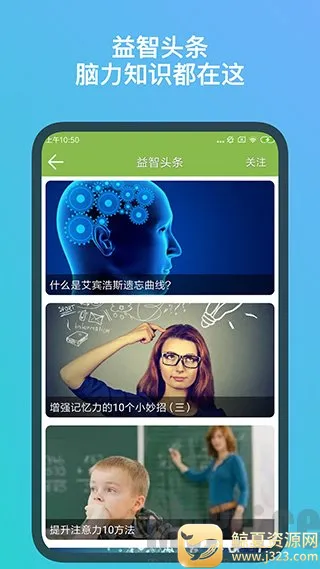 记忆力训练最新手机版 记忆力训练最新手机版