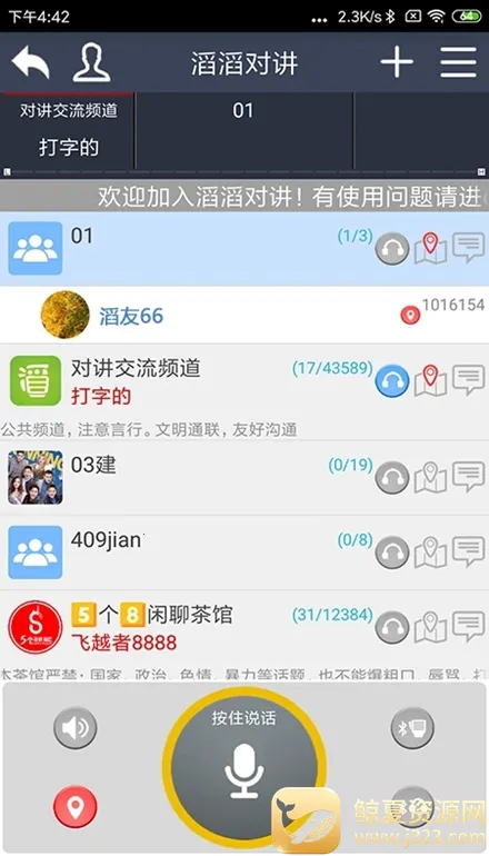 滔滔对讲 滔滔对讲