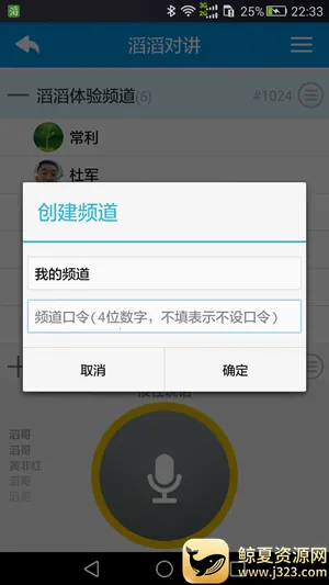 滔滔对讲 滔滔对讲