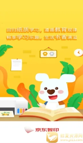 京东智印最新手机版 京东智印最新手机版