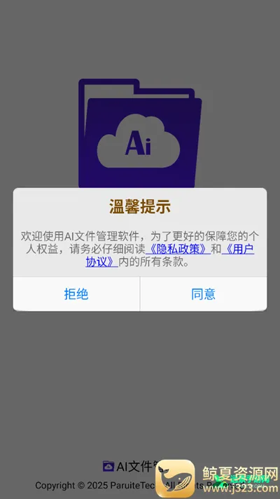 AI文件管理最新手机版 AI文件管理最新手机版