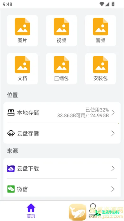 AI文件管理最新手机版 AI文件管理最新手机版