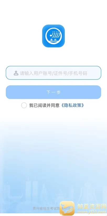 贵州招考APP下载 贵州招考APP下载