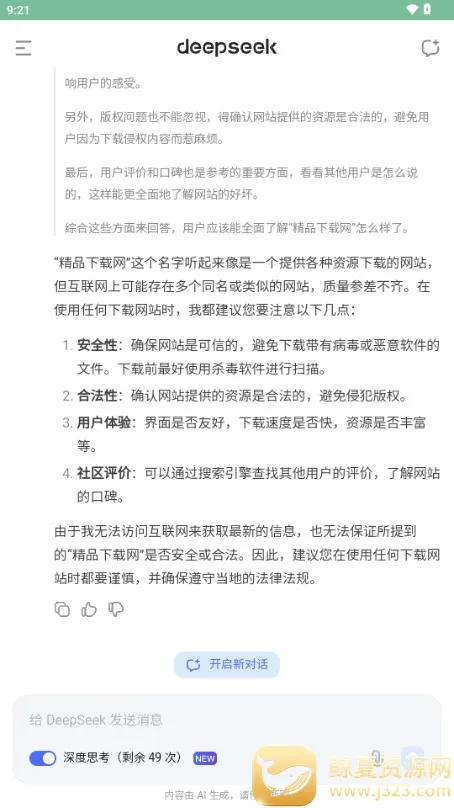 �������deepseek���°汾