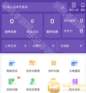 圆通行者安卓版手机版 圆通行者安卓版手机版