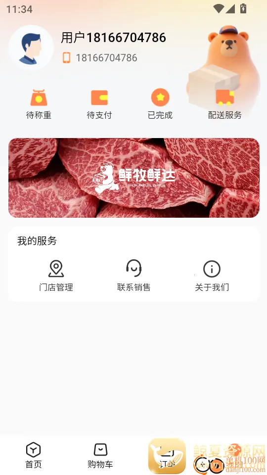 鲜牧鲜达 鲜牧鲜达