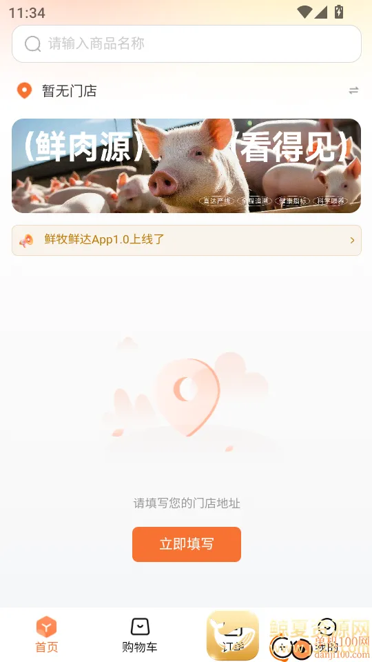 鲜牧鲜达 鲜牧鲜达