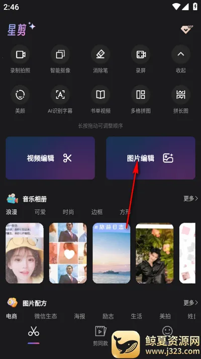 星剪安卓版手机版 星剪安卓版手机版