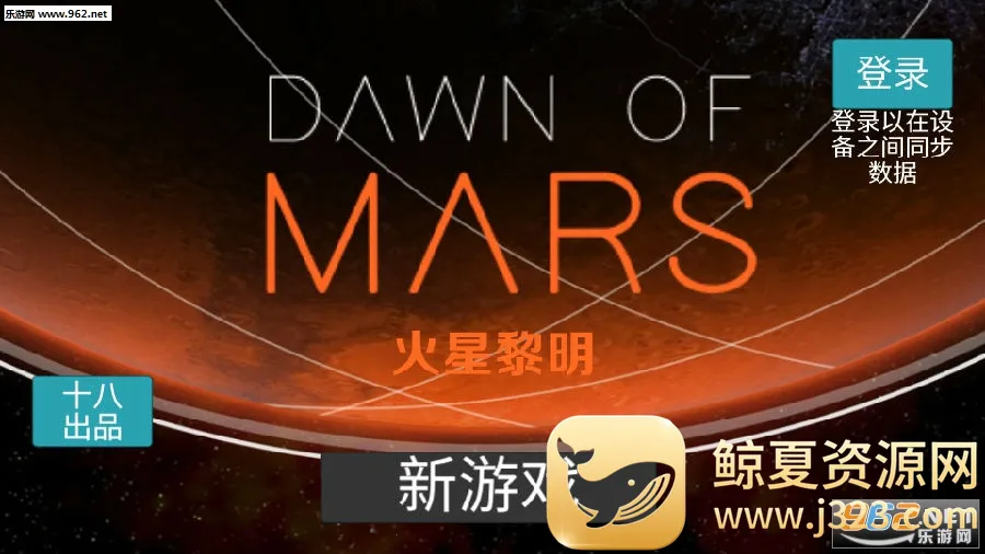火星黎明 火星黎明