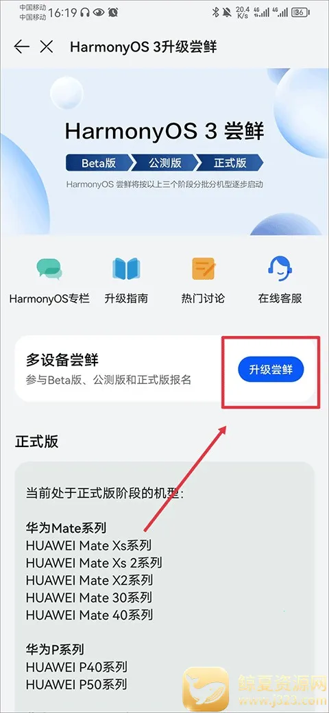 华为花粉俱乐部