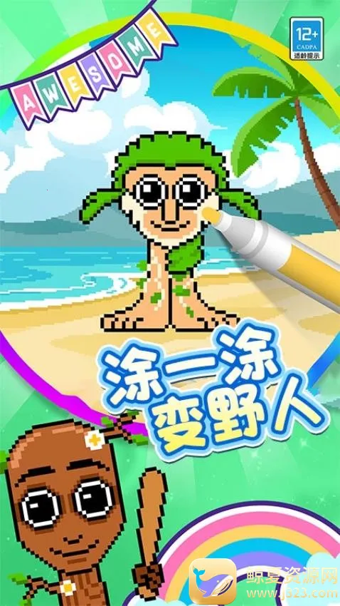 开心涂画游戏