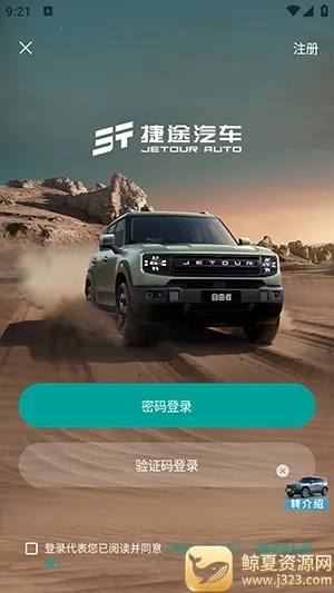 捷途汽车 捷途汽车