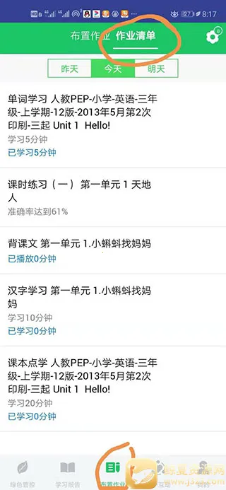 优学派家长管理 优学派家长管理