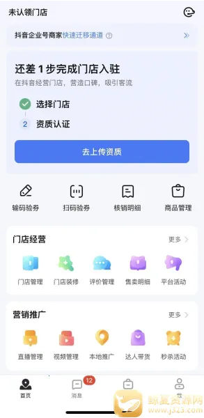 抖音来客2026官方正版 抖音来客2026官方正版