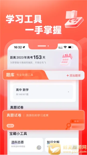 高途高中 高途高中