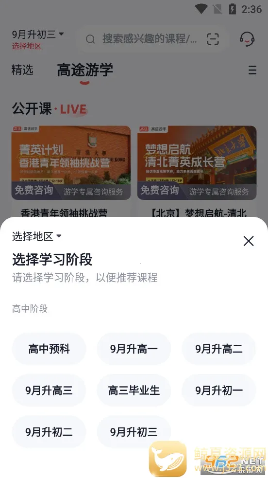 高途高中 高途高中