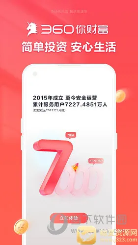 360你财富最新手机版 360你财富最新手机版