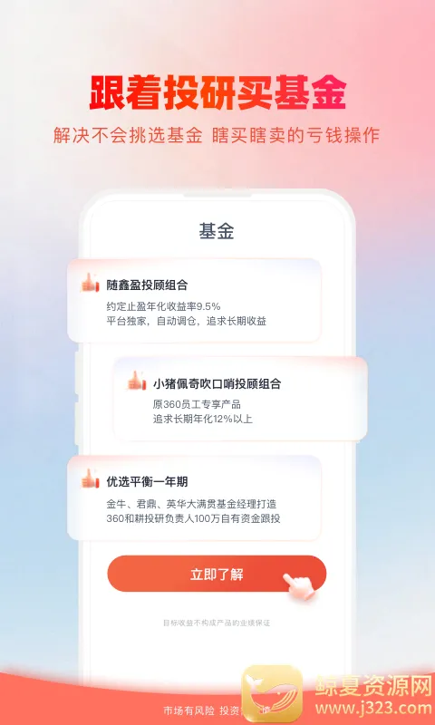 360你财富最新手机版 360你财富最新手机版