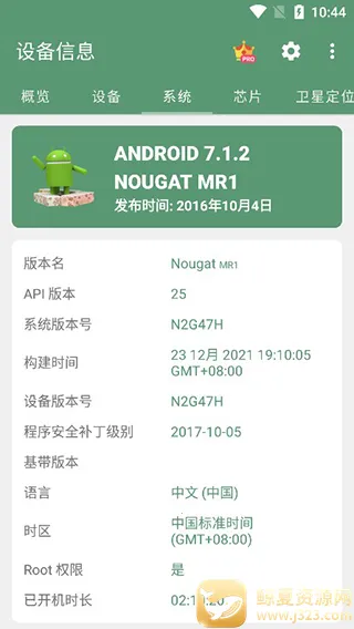 设备信息app 设备信息app