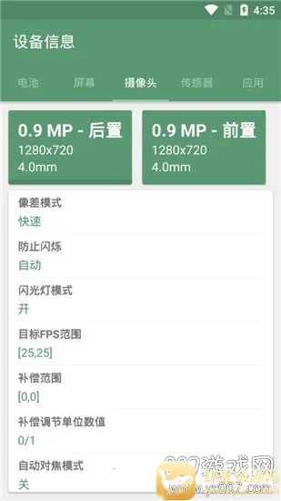 设备信息app 设备信息app
