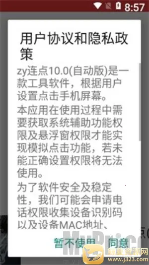 总特殊连点器最新手机版 总特殊连点器最新手机版
