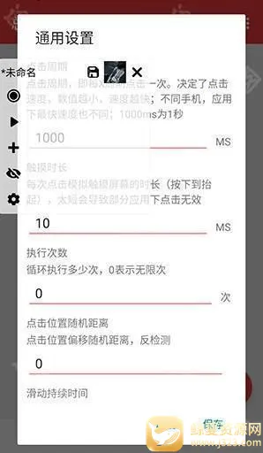总特殊连点器最新手机版 总特殊连点器最新手机版