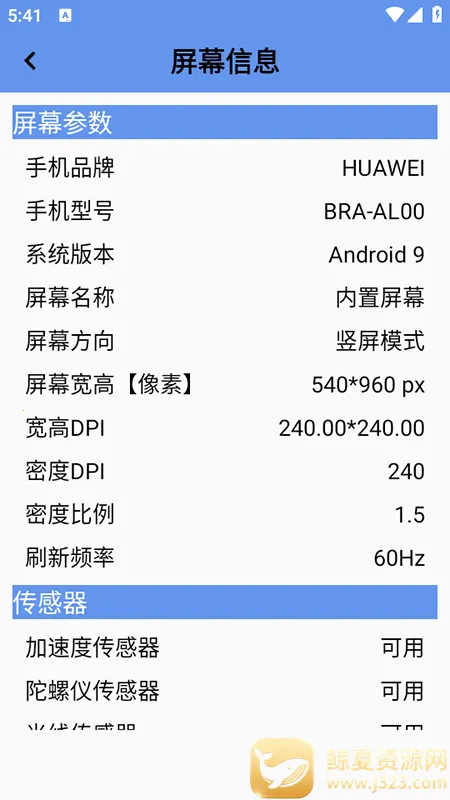 屏幕检测 屏幕检测