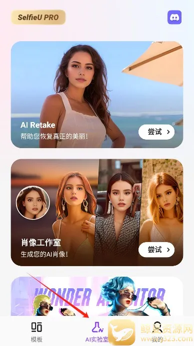 selfieu最新版破解版 selfieu最新版破解版