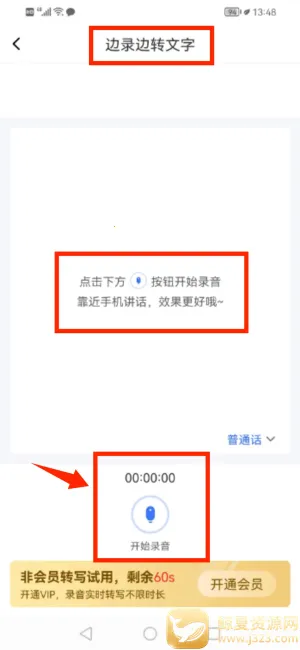 录音转换宝免费版下载安装 录音转换宝免费版下载安装