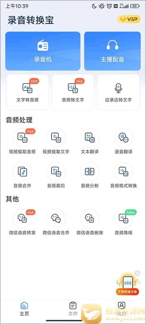 录音转换宝免费版下载安装 录音转换宝免费版下载安装