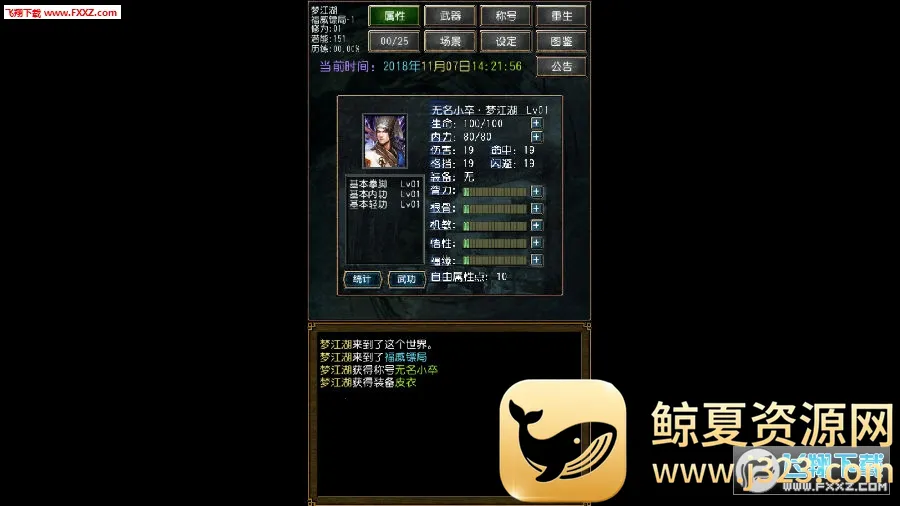 迷你金庸破解无限属性点 迷你金庸破解无限属性点