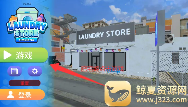 洗衣店模拟器破解版无限等级 洗衣店模拟器破解版无限等级