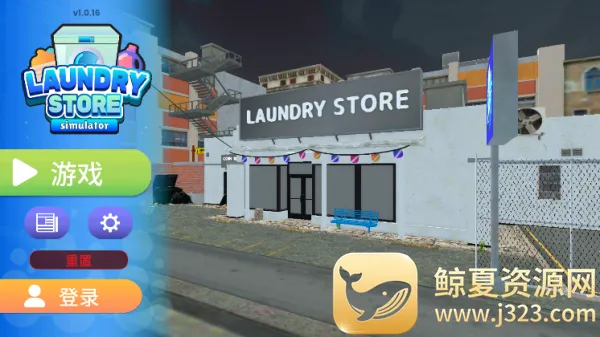 洗衣店模拟器破解版无限等级 洗衣店模拟器破解版无限等级